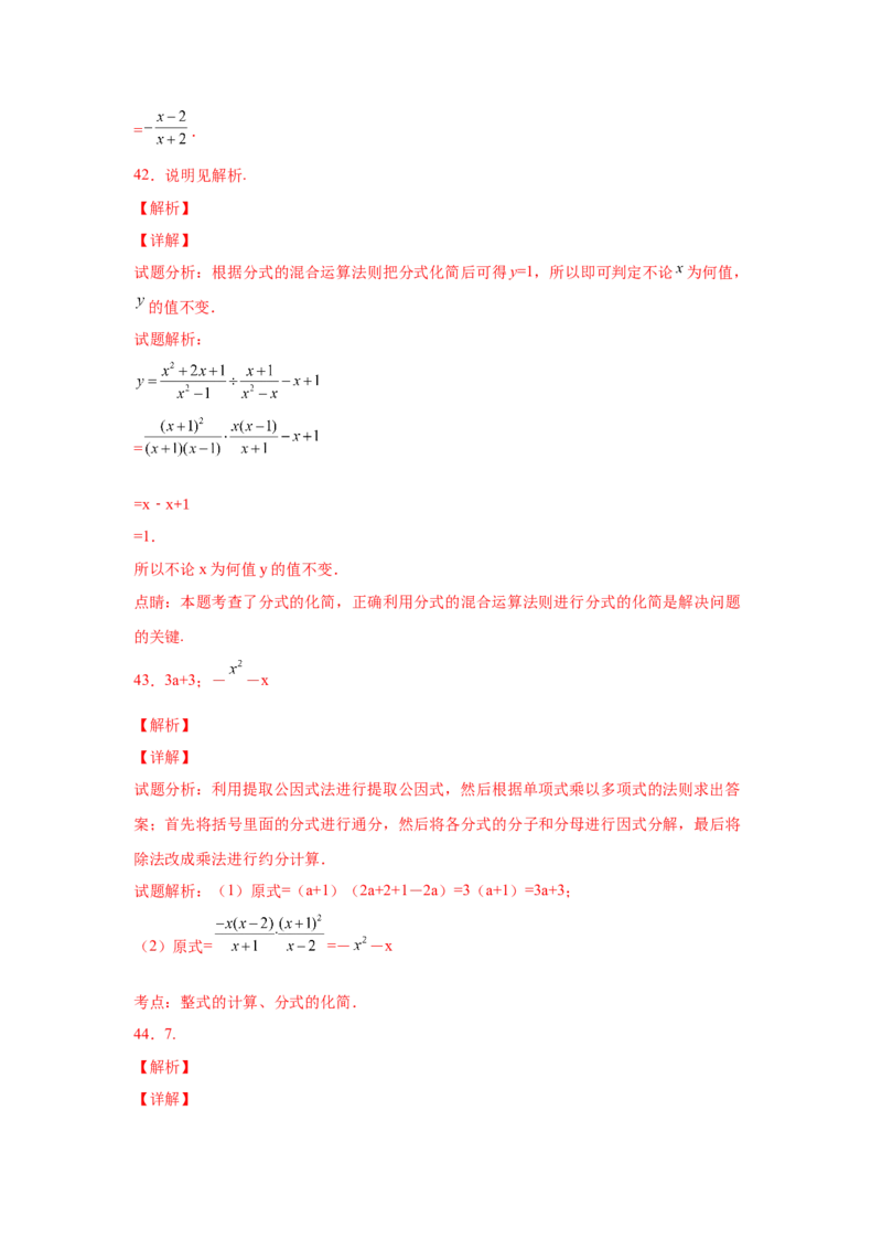 专题5.22分式运算100题（培优篇）（专项练习）-八年级数学下册基础知识专项讲练（北师大版）_北师大初中数学_8下-北师大版初中数学_旧版-可参考_05习题试卷_1课时练习