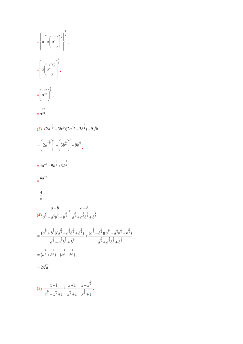专题5.22分式运算100题（培优篇）（专项练习）-八年级数学下册基础知识专项讲练（北师大版）_北师大初中数学_8下-北师大版初中数学_旧版-可参考_05习题试卷_1课时练习