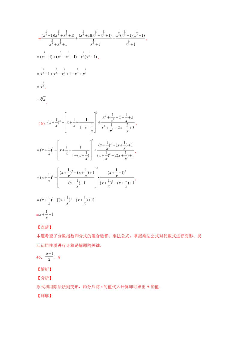 专题5.22分式运算100题（培优篇）（专项练习）-八年级数学下册基础知识专项讲练（北师大版）_北师大初中数学_8下-北师大版初中数学_旧版-可参考_05习题试卷_1课时练习