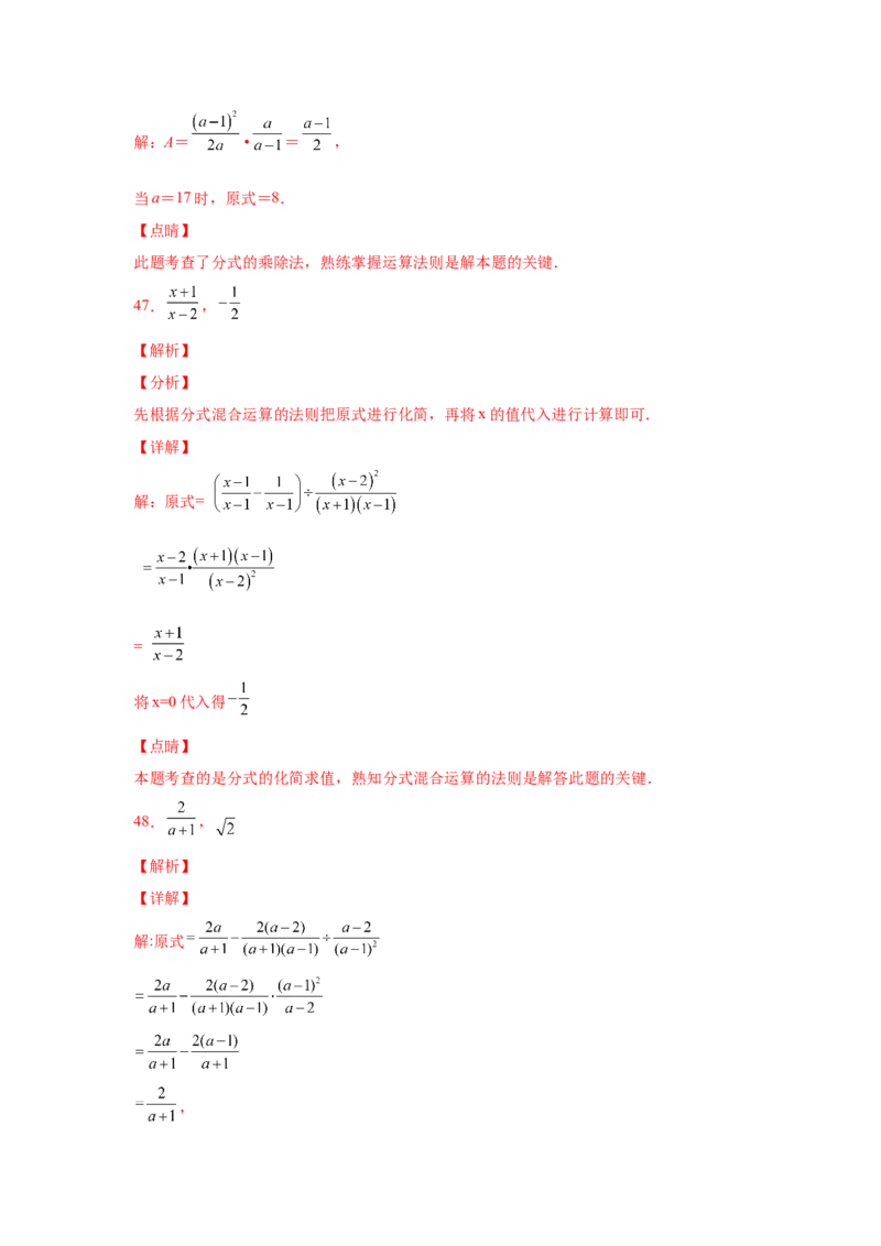 专题5.22分式运算100题（培优篇）（专项练习）-八年级数学下册基础知识专项讲练（北师大版）_北师大初中数学_8下-北师大版初中数学_旧版-可参考_05习题试卷_1课时练习
