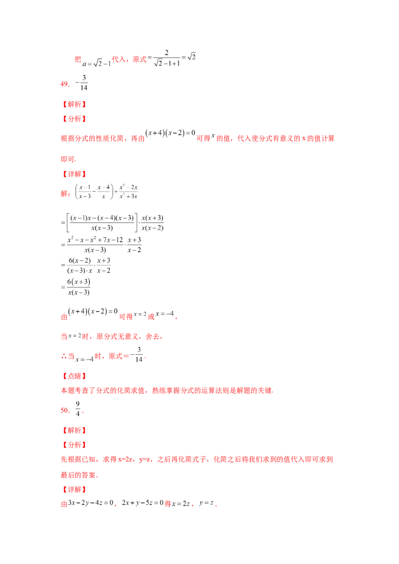 专题5.22分式运算100题（培优篇）（专项练习）-八年级数学下册基础知识专项讲练（北师大版）_北师大初中数学_8下-北师大版初中数学_旧版-可参考_05习题试卷_1课时练习