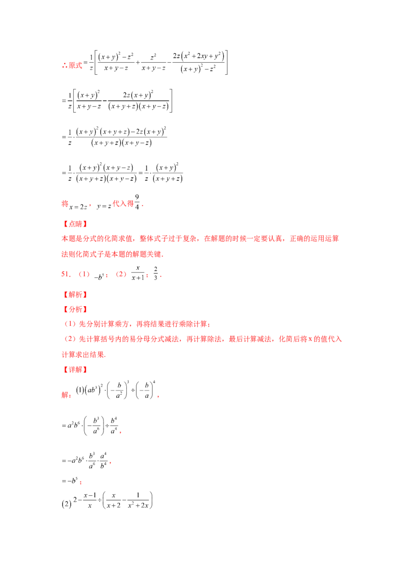 专题5.22分式运算100题（培优篇）（专项练习）-八年级数学下册基础知识专项讲练（北师大版）_北师大初中数学_8下-北师大版初中数学_旧版-可参考_05习题试卷_1课时练习