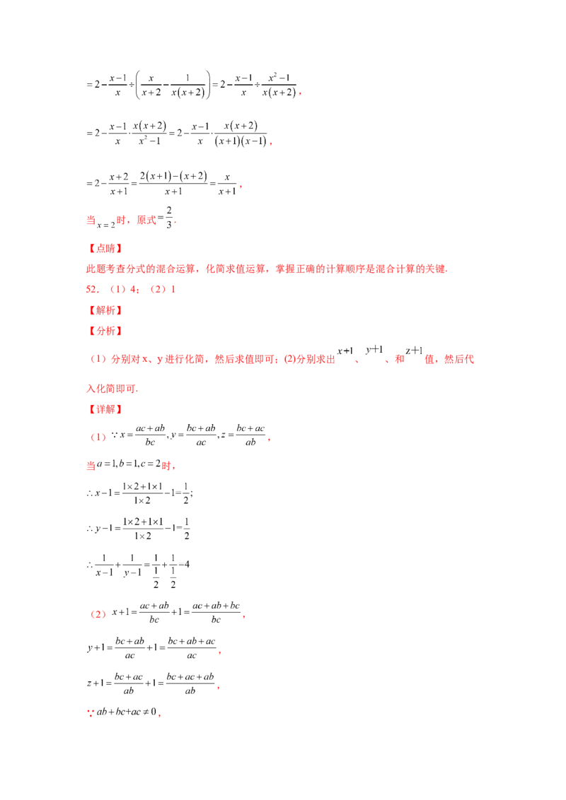 专题5.22分式运算100题（培优篇）（专项练习）-八年级数学下册基础知识专项讲练（北师大版）_北师大初中数学_8下-北师大版初中数学_旧版-可参考_05习题试卷_1课时练习