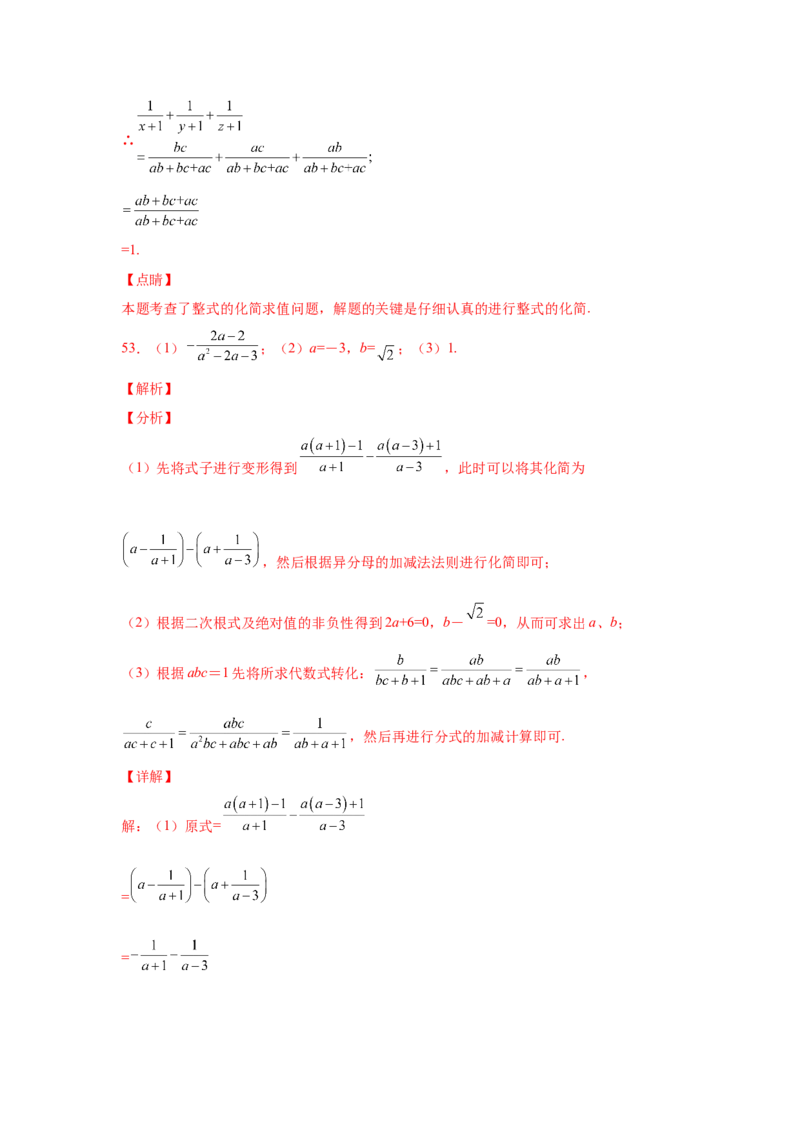 专题5.22分式运算100题（培优篇）（专项练习）-八年级数学下册基础知识专项讲练（北师大版）_北师大初中数学_8下-北师大版初中数学_旧版-可参考_05习题试卷_1课时练习
