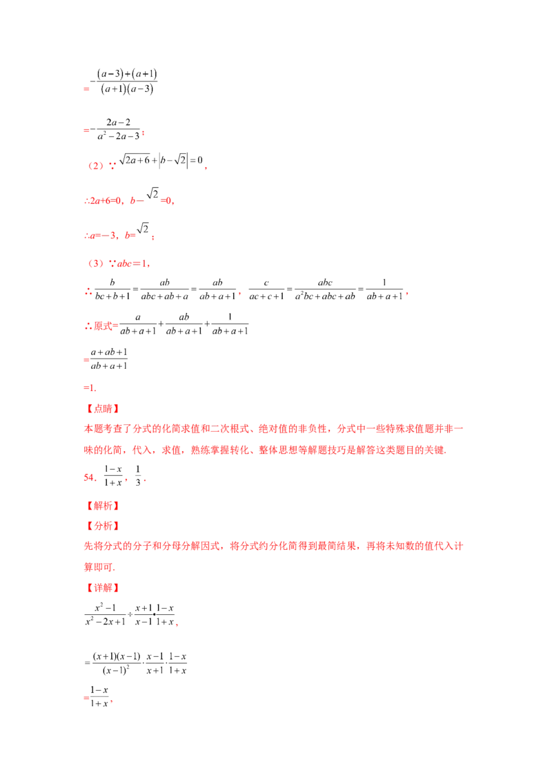 专题5.22分式运算100题（培优篇）（专项练习）-八年级数学下册基础知识专项讲练（北师大版）_北师大初中数学_8下-北师大版初中数学_旧版-可参考_05习题试卷_1课时练习