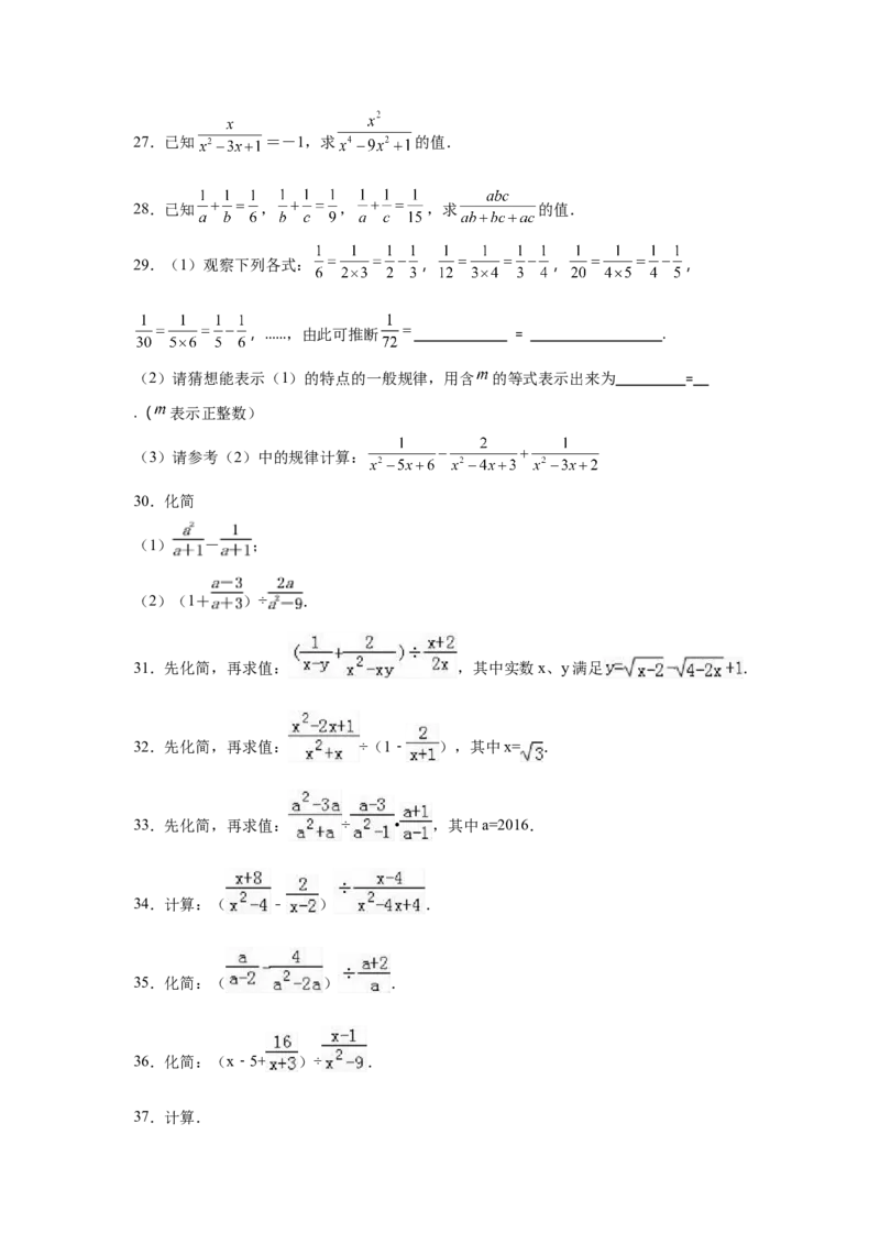 专题5.22分式运算100题（培优篇）（专项练习）-八年级数学下册基础知识专项讲练（北师大版）_北师大初中数学_8下-北师大版初中数学_旧版-可参考_05习题试卷_1课时练习