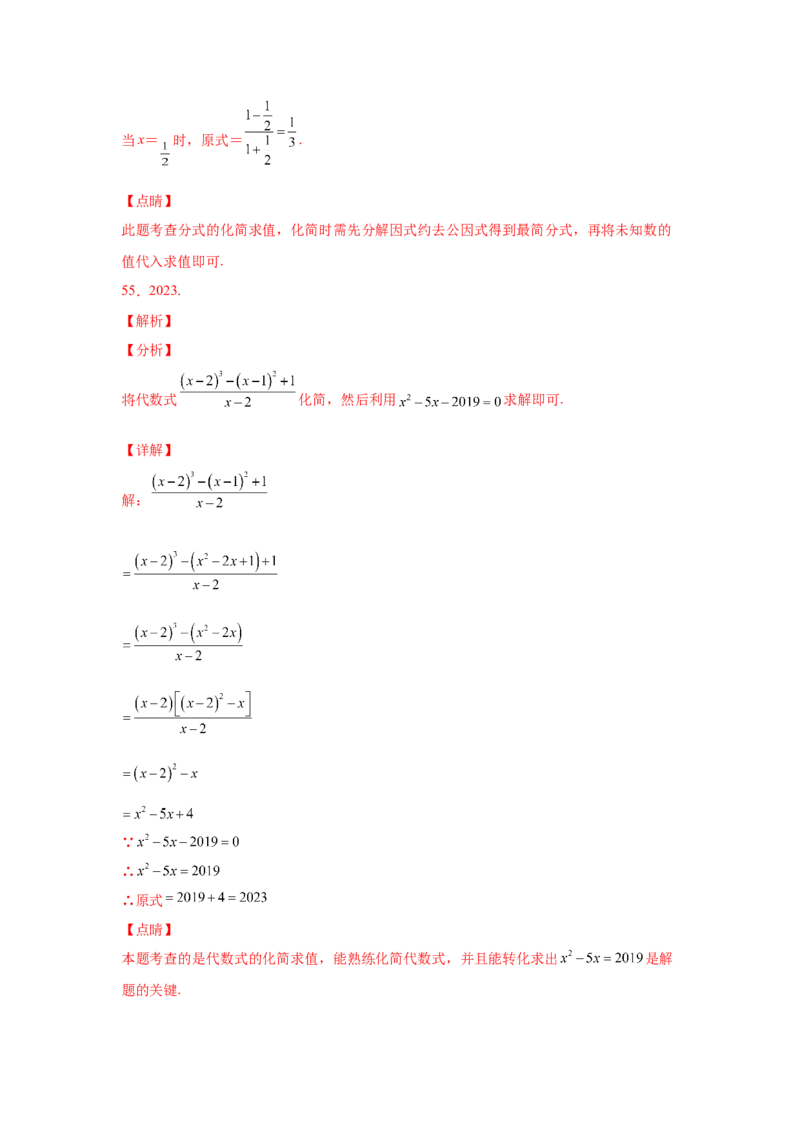 专题5.22分式运算100题（培优篇）（专项练习）-八年级数学下册基础知识专项讲练（北师大版）_北师大初中数学_8下-北师大版初中数学_旧版-可参考_05习题试卷_1课时练习