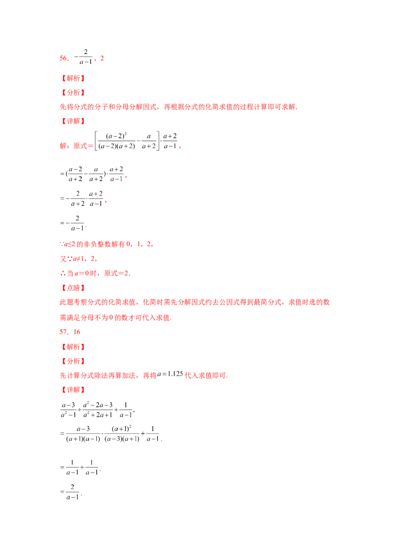 专题5.22分式运算100题（培优篇）（专项练习）-八年级数学下册基础知识专项讲练（北师大版）_北师大初中数学_8下-北师大版初中数学_旧版-可参考_05习题试卷_1课时练习