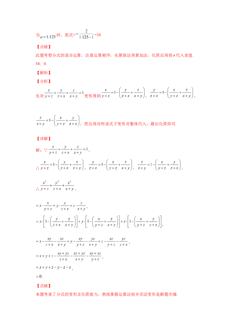 专题5.22分式运算100题（培优篇）（专项练习）-八年级数学下册基础知识专项讲练（北师大版）_北师大初中数学_8下-北师大版初中数学_旧版-可参考_05习题试卷_1课时练习