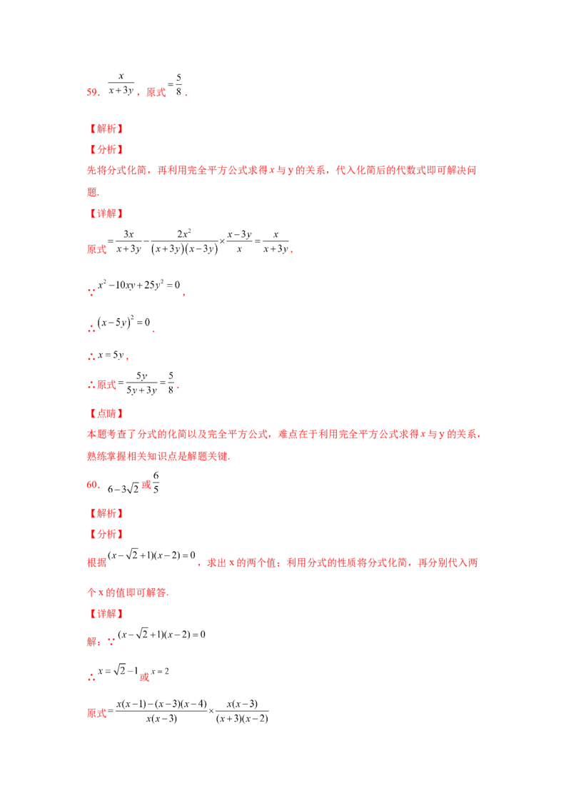 专题5.22分式运算100题（培优篇）（专项练习）-八年级数学下册基础知识专项讲练（北师大版）_北师大初中数学_8下-北师大版初中数学_旧版-可参考_05习题试卷_1课时练习