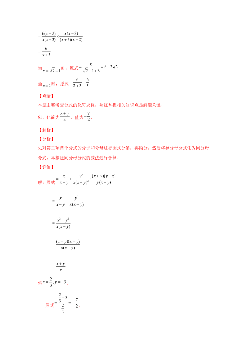 专题5.22分式运算100题（培优篇）（专项练习）-八年级数学下册基础知识专项讲练（北师大版）_北师大初中数学_8下-北师大版初中数学_旧版-可参考_05习题试卷_1课时练习