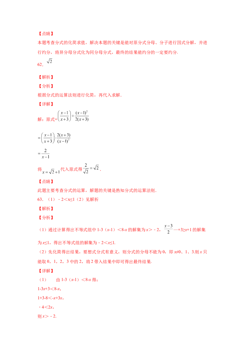 专题5.22分式运算100题（培优篇）（专项练习）-八年级数学下册基础知识专项讲练（北师大版）_北师大初中数学_8下-北师大版初中数学_旧版-可参考_05习题试卷_1课时练习