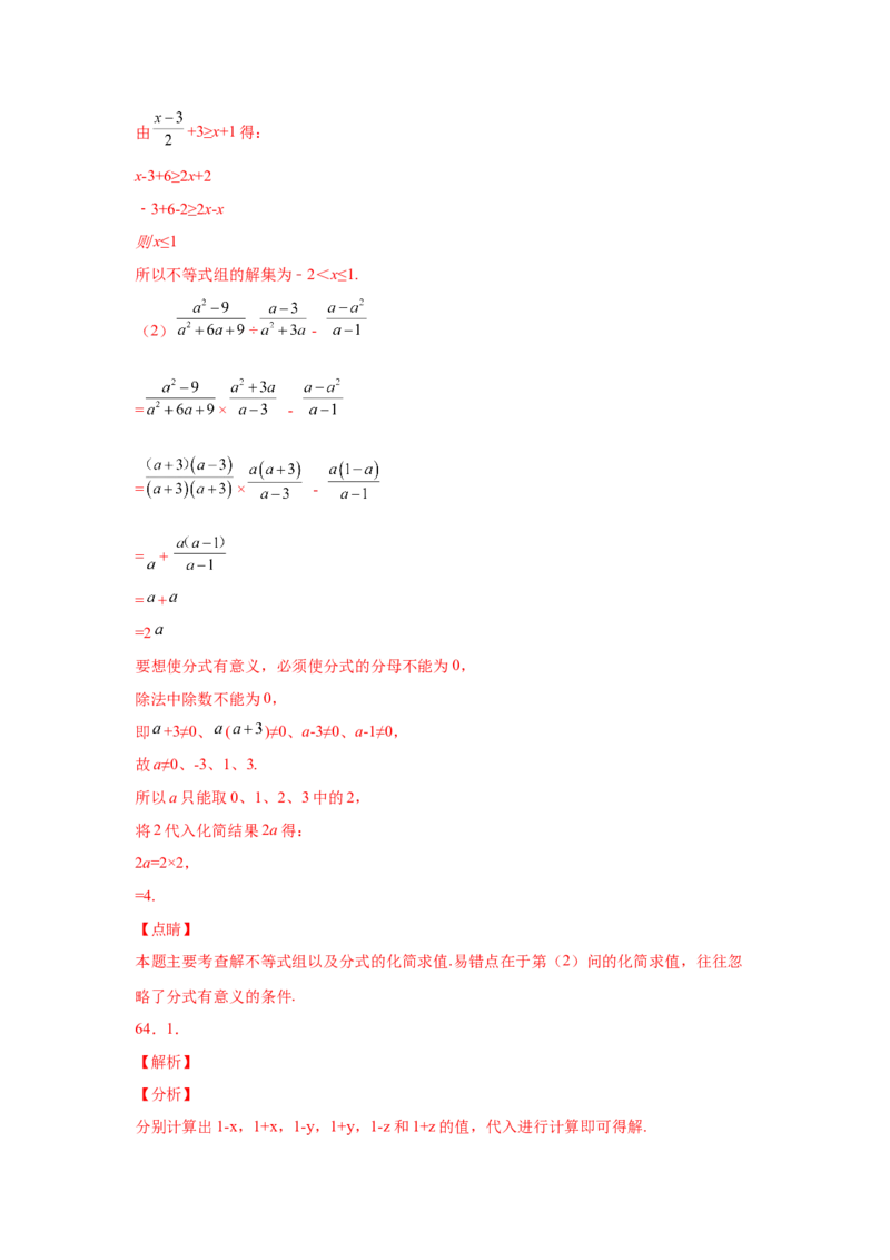 专题5.22分式运算100题（培优篇）（专项练习）-八年级数学下册基础知识专项讲练（北师大版）_北师大初中数学_8下-北师大版初中数学_旧版-可参考_05习题试卷_1课时练习