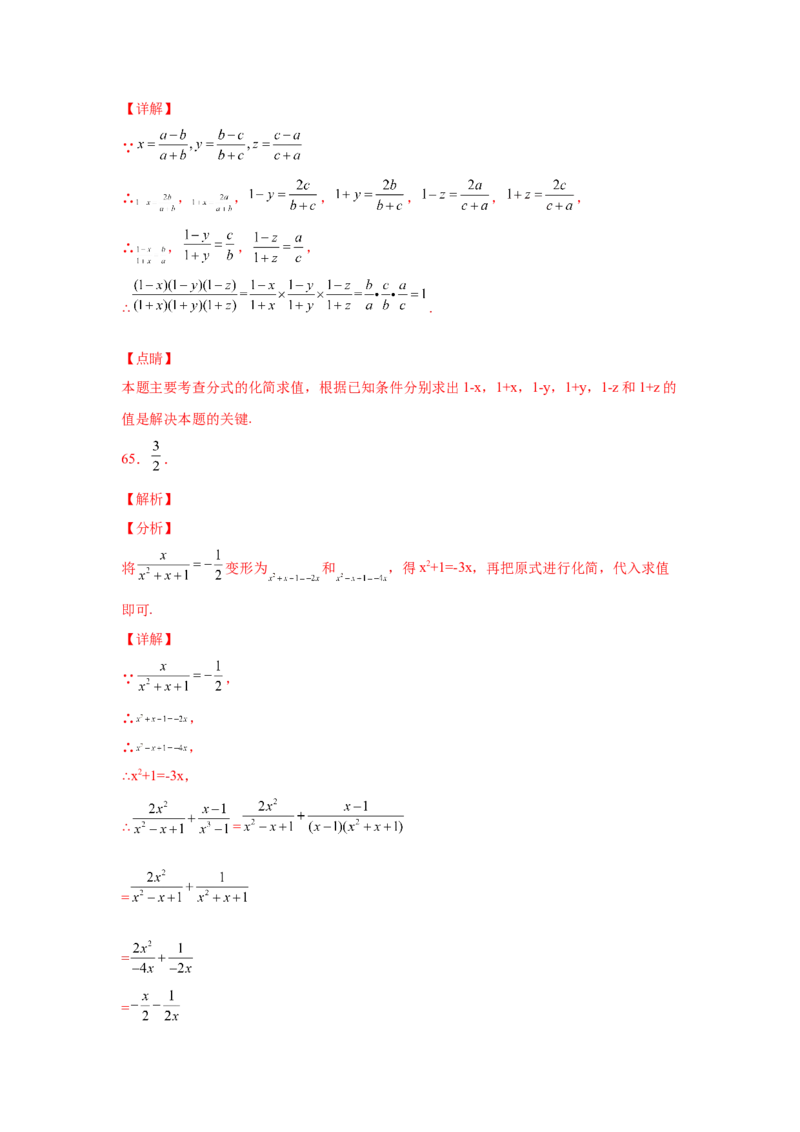 专题5.22分式运算100题（培优篇）（专项练习）-八年级数学下册基础知识专项讲练（北师大版）_北师大初中数学_8下-北师大版初中数学_旧版-可参考_05习题试卷_1课时练习