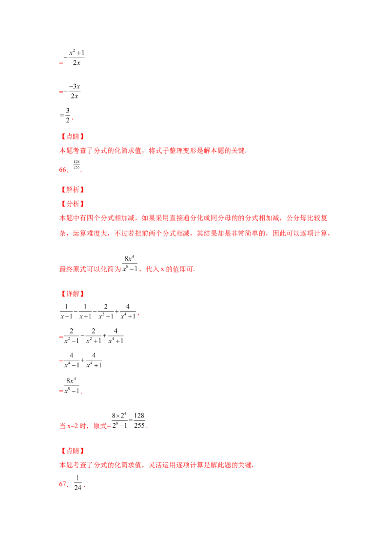 专题5.22分式运算100题（培优篇）（专项练习）-八年级数学下册基础知识专项讲练（北师大版）_北师大初中数学_8下-北师大版初中数学_旧版-可参考_05习题试卷_1课时练习