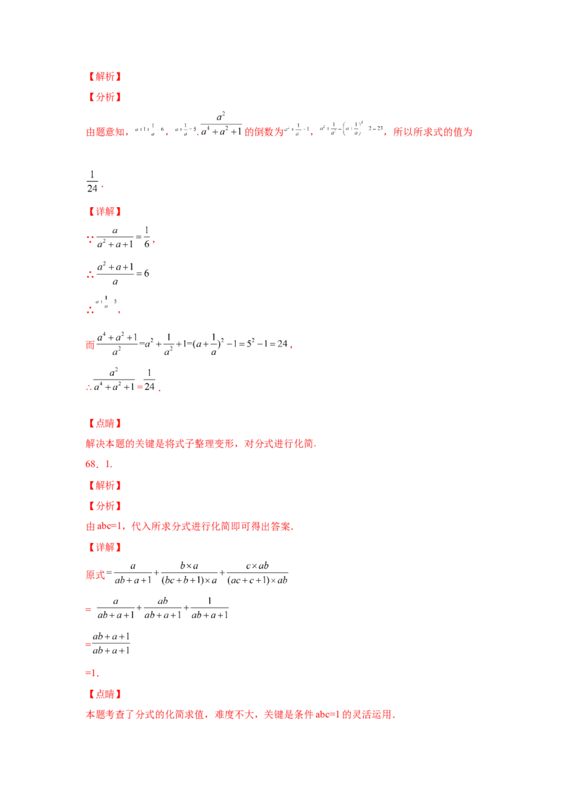 专题5.22分式运算100题（培优篇）（专项练习）-八年级数学下册基础知识专项讲练（北师大版）_北师大初中数学_8下-北师大版初中数学_旧版-可参考_05习题试卷_1课时练习