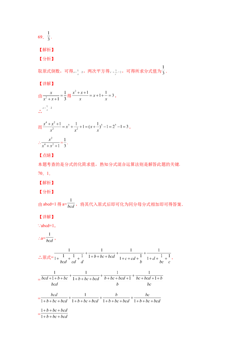 专题5.22分式运算100题（培优篇）（专项练习）-八年级数学下册基础知识专项讲练（北师大版）_北师大初中数学_8下-北师大版初中数学_旧版-可参考_05习题试卷_1课时练习