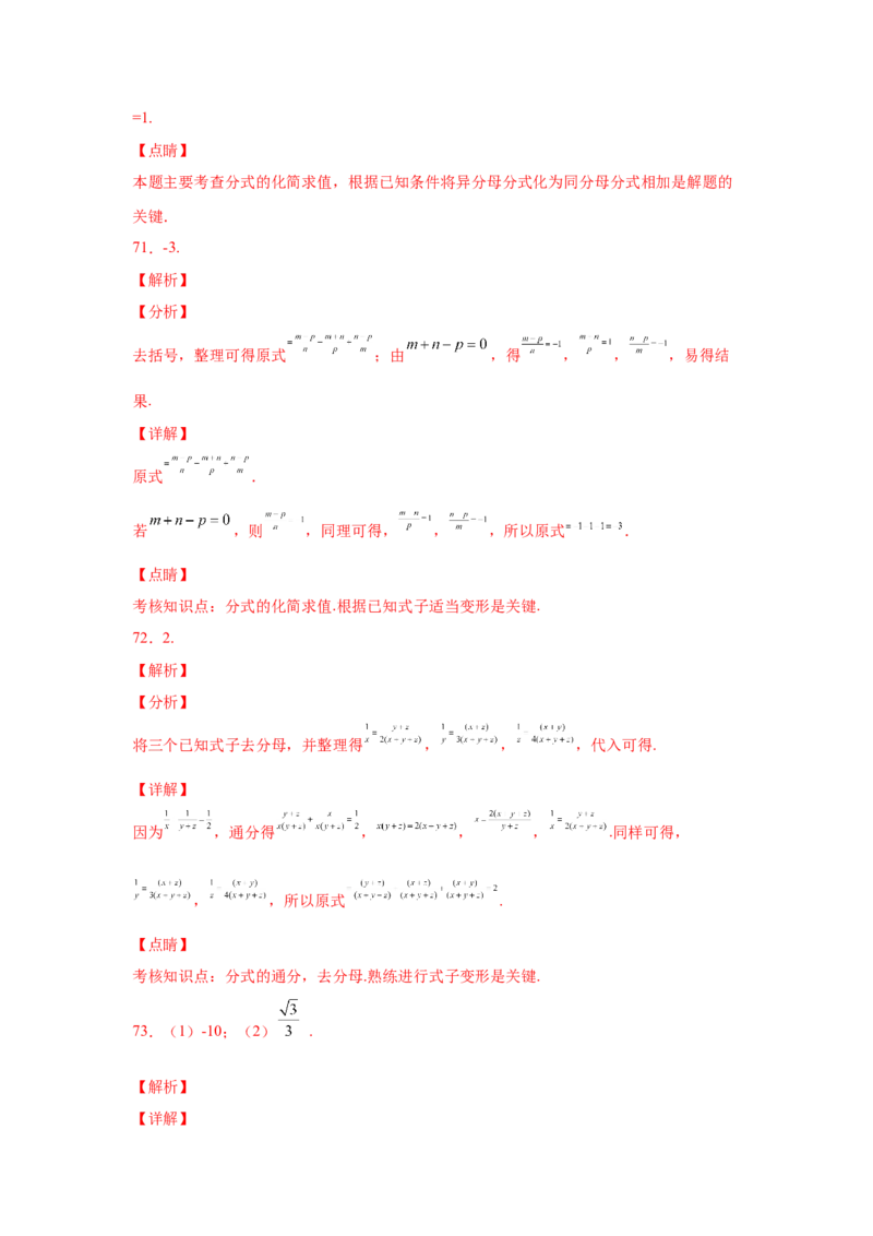 专题5.22分式运算100题（培优篇）（专项练习）-八年级数学下册基础知识专项讲练（北师大版）_北师大初中数学_8下-北师大版初中数学_旧版-可参考_05习题试卷_1课时练习