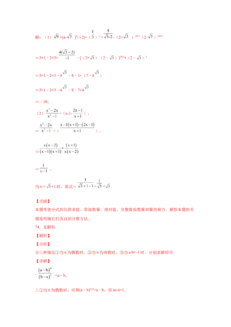 专题5.22分式运算100题（培优篇）（专项练习）-八年级数学下册基础知识专项讲练（北师大版）_北师大初中数学_8下-北师大版初中数学_旧版-可参考_05习题试卷_1课时练习