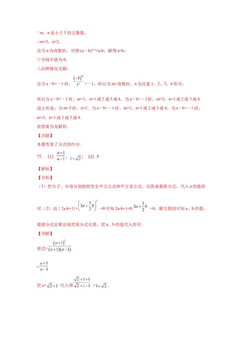 专题5.22分式运算100题（培优篇）（专项练习）-八年级数学下册基础知识专项讲练（北师大版）_北师大初中数学_8下-北师大版初中数学_旧版-可参考_05习题试卷_1课时练习