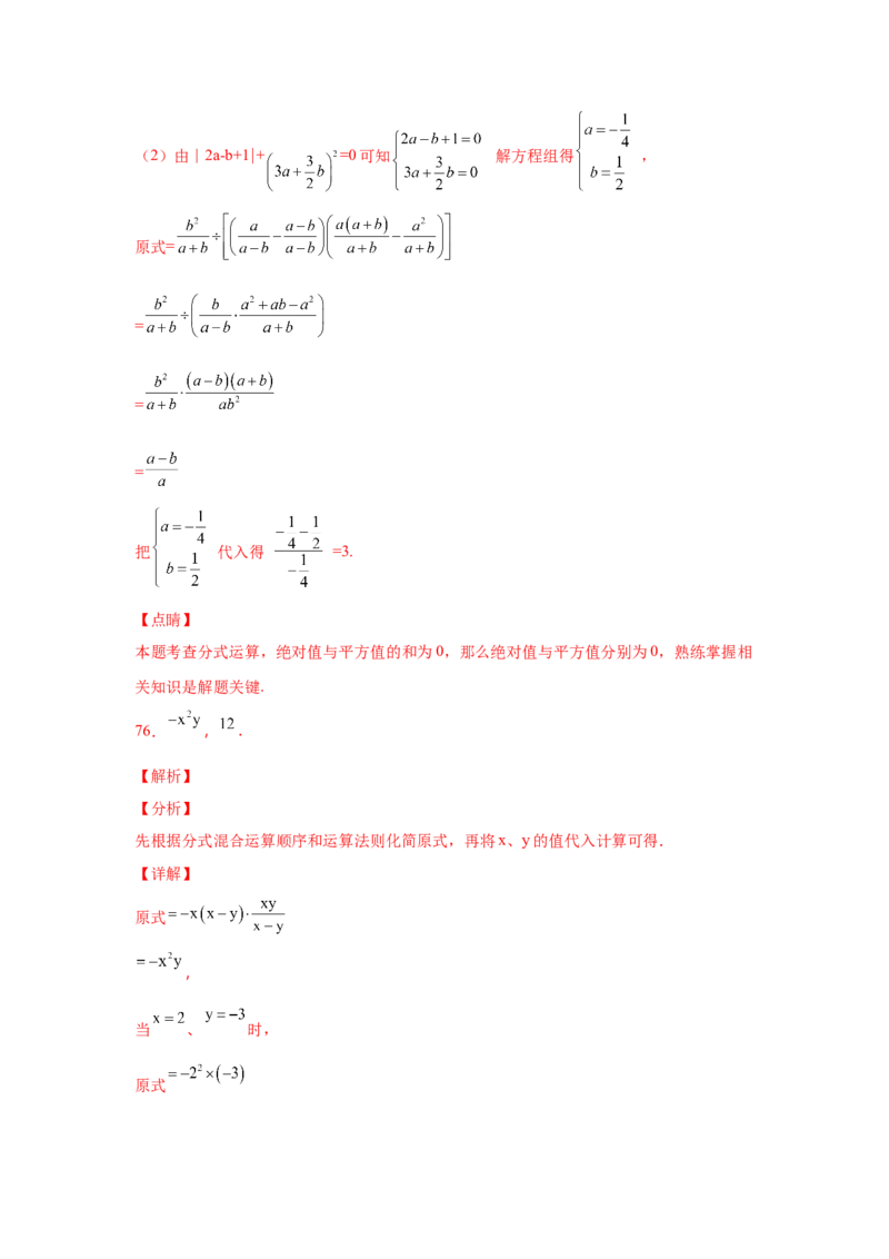 专题5.22分式运算100题（培优篇）（专项练习）-八年级数学下册基础知识专项讲练（北师大版）_北师大初中数学_8下-北师大版初中数学_旧版-可参考_05习题试卷_1课时练习