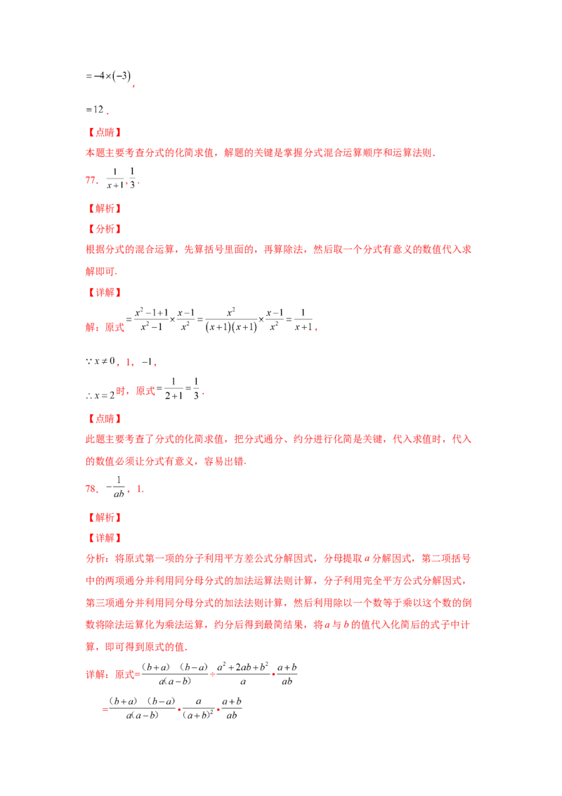 专题5.22分式运算100题（培优篇）（专项练习）-八年级数学下册基础知识专项讲练（北师大版）_北师大初中数学_8下-北师大版初中数学_旧版-可参考_05习题试卷_1课时练习