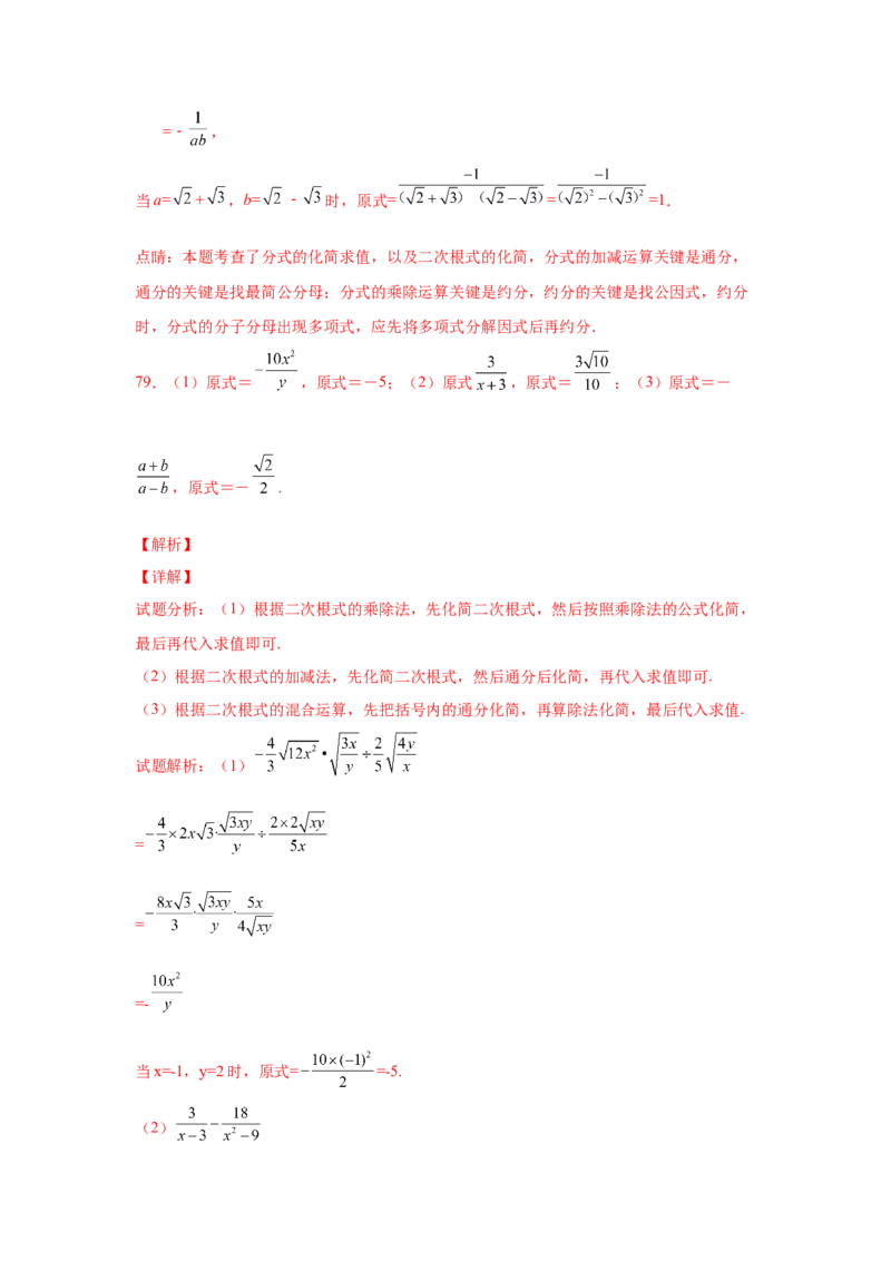 专题5.22分式运算100题（培优篇）（专项练习）-八年级数学下册基础知识专项讲练（北师大版）_北师大初中数学_8下-北师大版初中数学_旧版-可参考_05习题试卷_1课时练习
