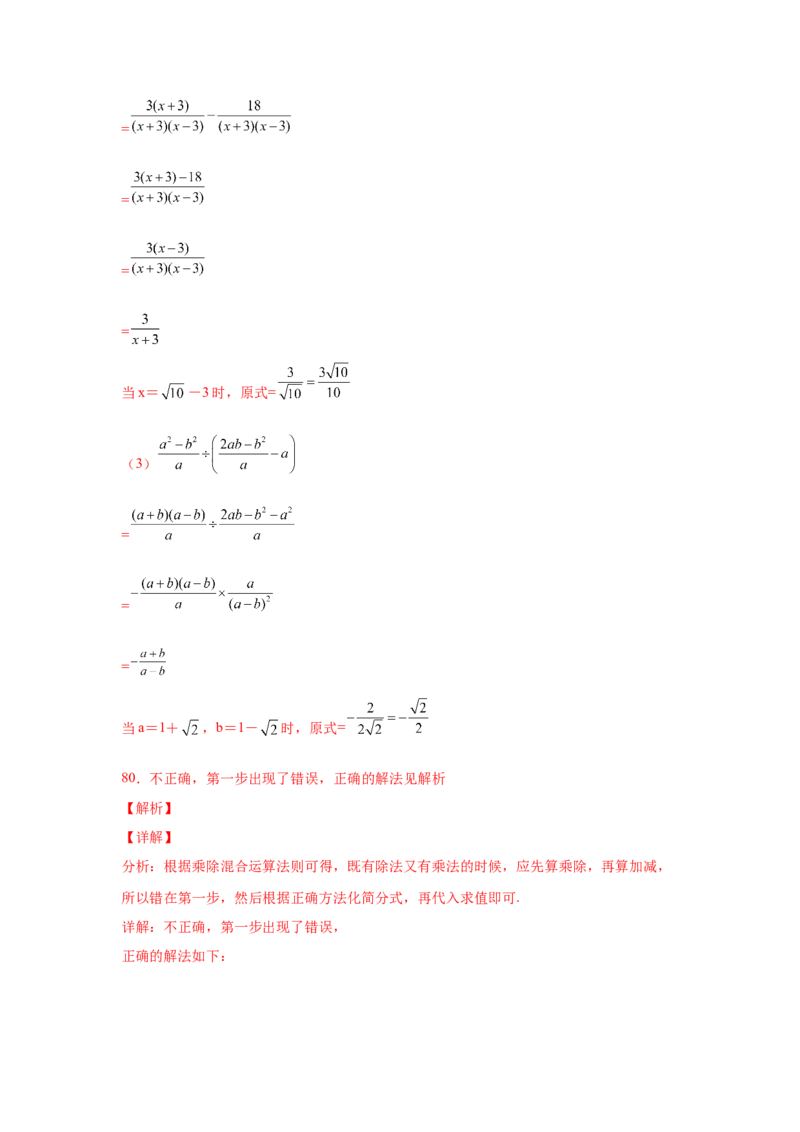 专题5.22分式运算100题（培优篇）（专项练习）-八年级数学下册基础知识专项讲练（北师大版）_北师大初中数学_8下-北师大版初中数学_旧版-可参考_05习题试卷_1课时练习