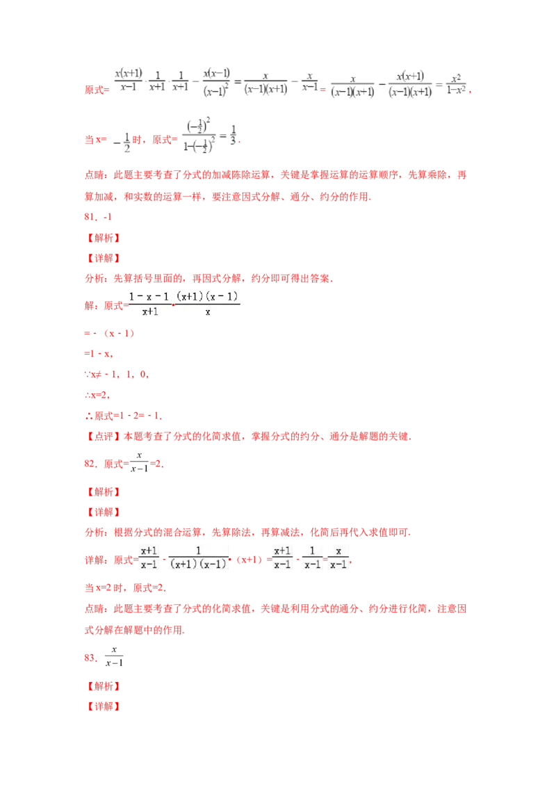 专题5.22分式运算100题（培优篇）（专项练习）-八年级数学下册基础知识专项讲练（北师大版）_北师大初中数学_8下-北师大版初中数学_旧版-可参考_05习题试卷_1课时练习