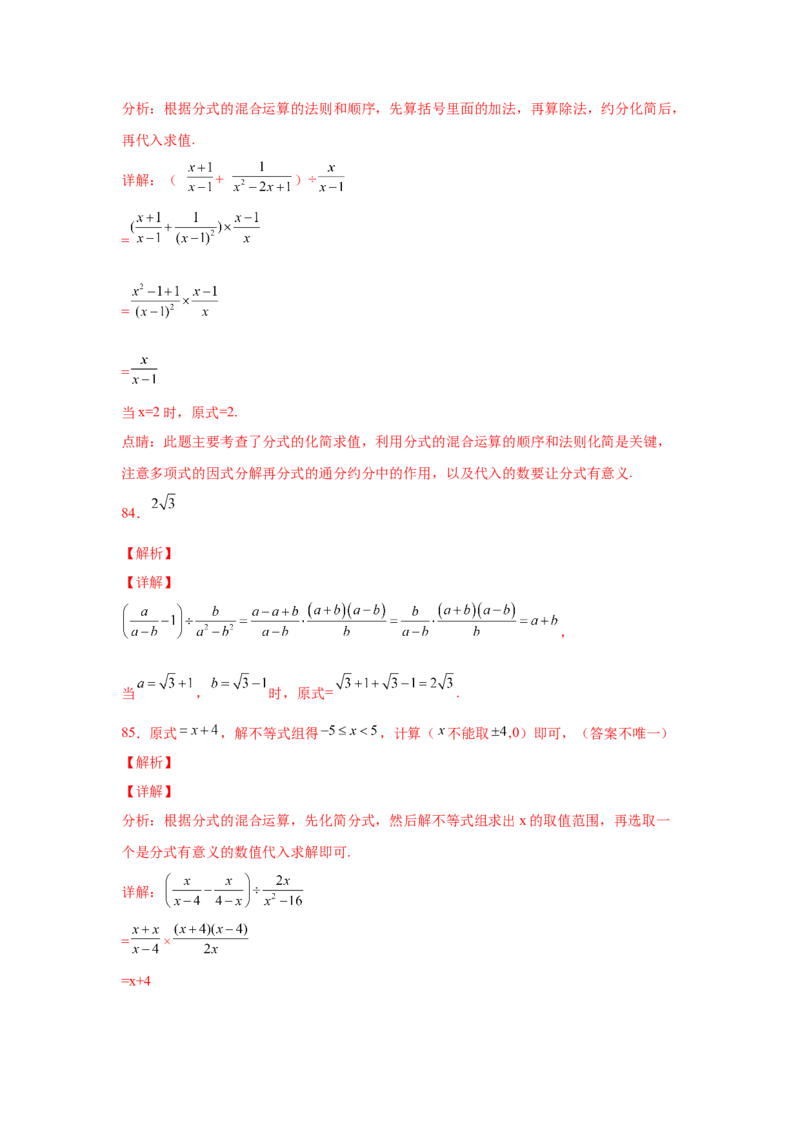 专题5.22分式运算100题（培优篇）（专项练习）-八年级数学下册基础知识专项讲练（北师大版）_北师大初中数学_8下-北师大版初中数学_旧版-可参考_05习题试卷_1课时练习