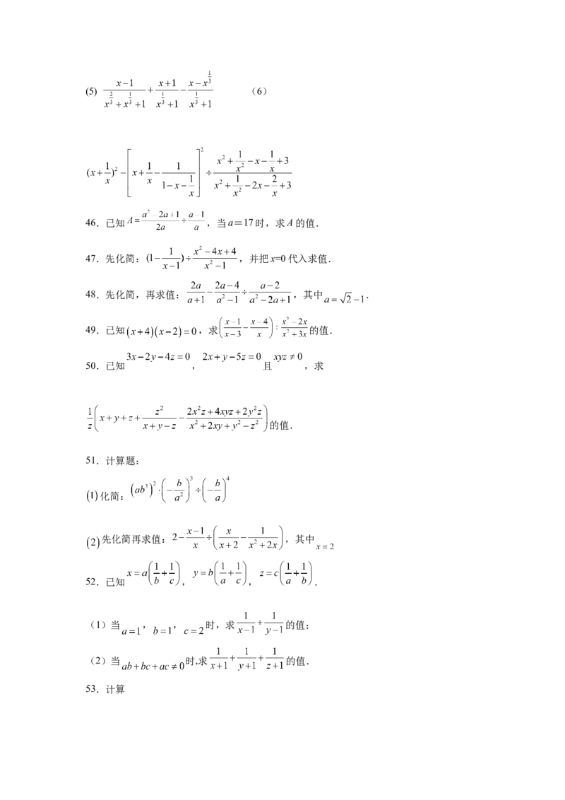 专题5.22分式运算100题（培优篇）（专项练习）-八年级数学下册基础知识专项讲练（北师大版）_北师大初中数学_8下-北师大版初中数学_旧版-可参考_05习题试卷_1课时练习