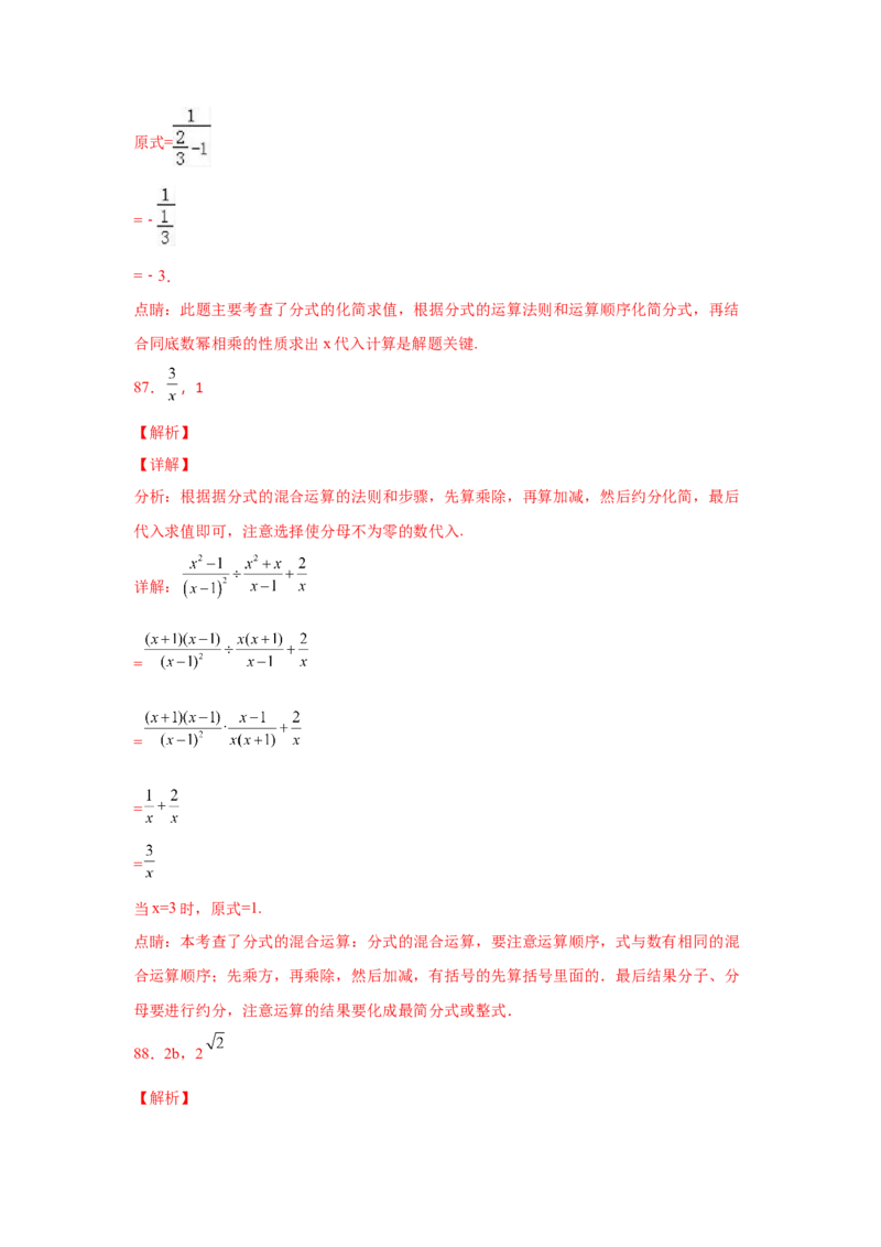 专题5.22分式运算100题（培优篇）（专项练习）-八年级数学下册基础知识专项讲练（北师大版）_北师大初中数学_8下-北师大版初中数学_旧版-可参考_05习题试卷_1课时练习