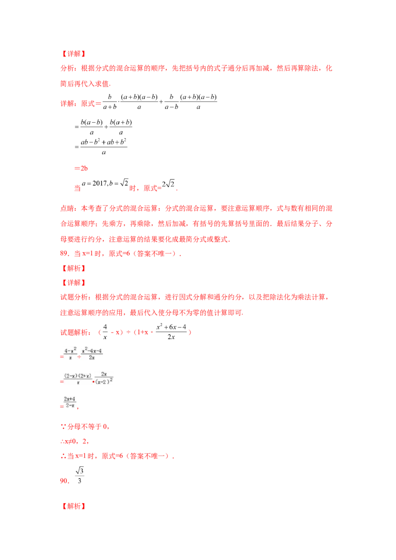 专题5.22分式运算100题（培优篇）（专项练习）-八年级数学下册基础知识专项讲练（北师大版）_北师大初中数学_8下-北师大版初中数学_旧版-可参考_05习题试卷_1课时练习