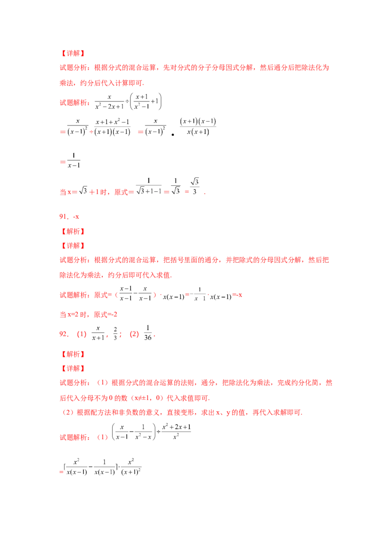 专题5.22分式运算100题（培优篇）（专项练习）-八年级数学下册基础知识专项讲练（北师大版）_北师大初中数学_8下-北师大版初中数学_旧版-可参考_05习题试卷_1课时练习