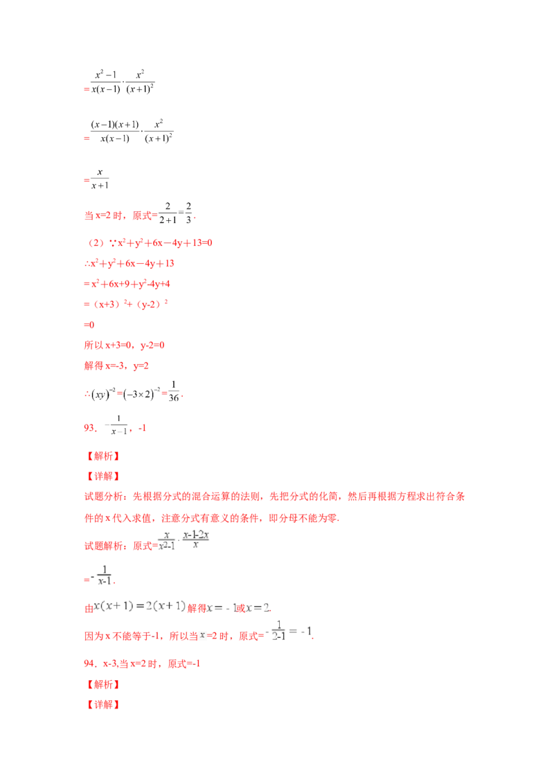 专题5.22分式运算100题（培优篇）（专项练习）-八年级数学下册基础知识专项讲练（北师大版）_北师大初中数学_8下-北师大版初中数学_旧版-可参考_05习题试卷_1课时练习