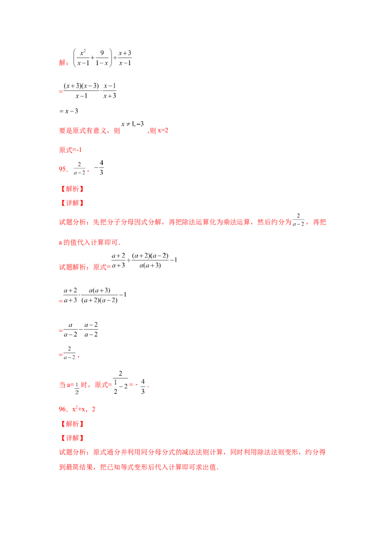 专题5.22分式运算100题（培优篇）（专项练习）-八年级数学下册基础知识专项讲练（北师大版）_北师大初中数学_8下-北师大版初中数学_旧版-可参考_05习题试卷_1课时练习