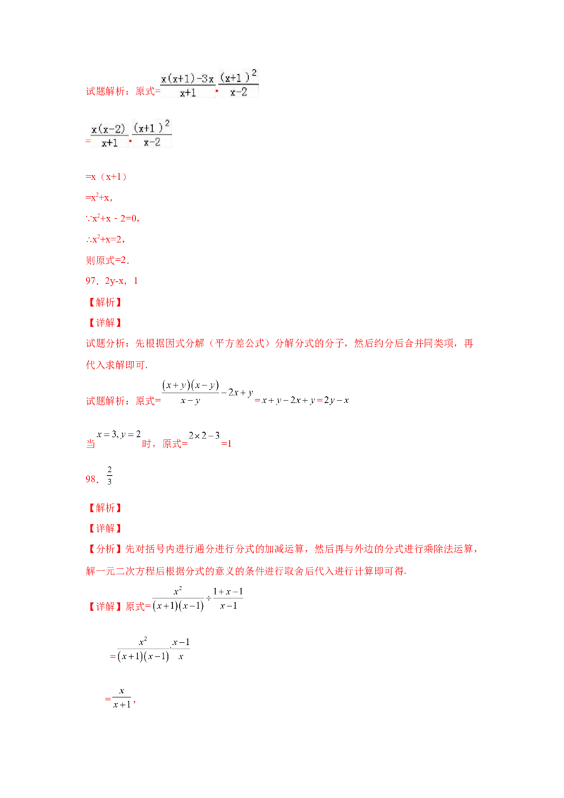 专题5.22分式运算100题（培优篇）（专项练习）-八年级数学下册基础知识专项讲练（北师大版）_北师大初中数学_8下-北师大版初中数学_旧版-可参考_05习题试卷_1课时练习