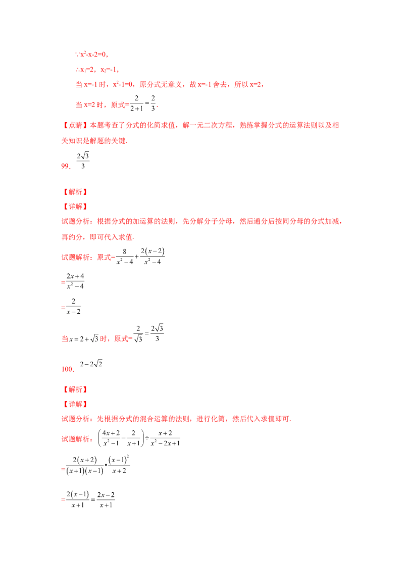 专题5.22分式运算100题（培优篇）（专项练习）-八年级数学下册基础知识专项讲练（北师大版）_北师大初中数学_8下-北师大版初中数学_旧版-可参考_05习题试卷_1课时练习