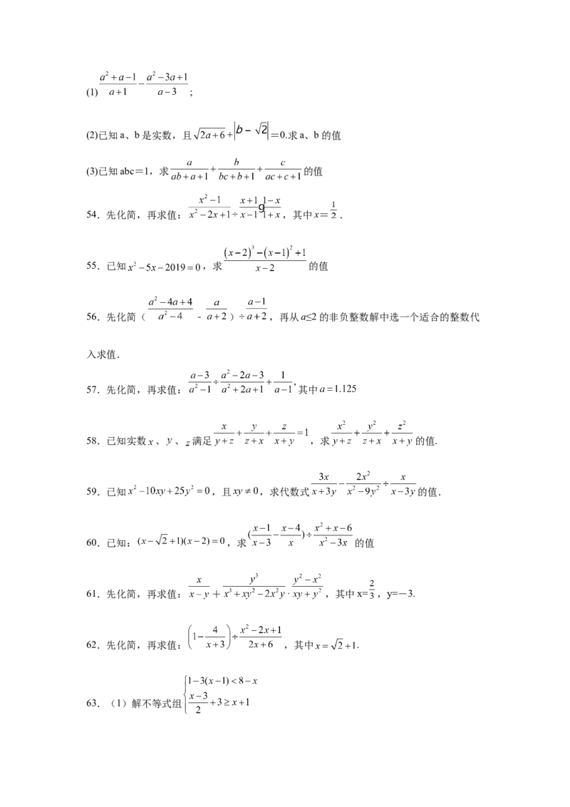 专题5.22分式运算100题（培优篇）（专项练习）-八年级数学下册基础知识专项讲练（北师大版）_北师大初中数学_8下-北师大版初中数学_旧版-可参考_05习题试卷_1课时练习