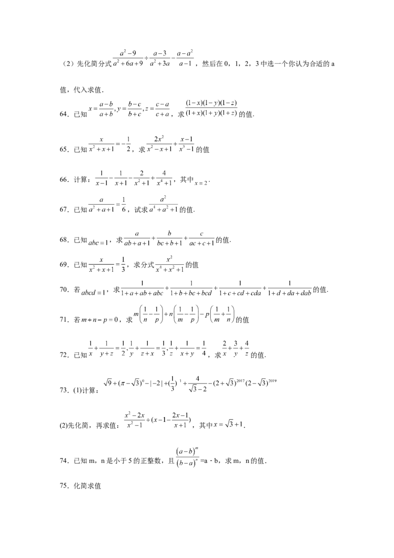 专题5.22分式运算100题（培优篇）（专项练习）-八年级数学下册基础知识专项讲练（北师大版）_北师大初中数学_8下-北师大版初中数学_旧版-可参考_05习题试卷_1课时练习