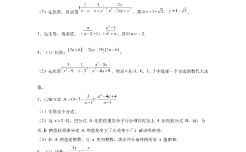 专题5.22分式运算100题（培优篇）（专项练习）-八年级数学下册基础知识专项讲练（北师大版）_北师大初中数学_8下-北师大版初中数学_旧版-可参考_05习题试卷_1课时练习
