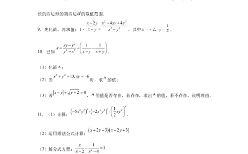 专题5.22分式运算100题（培优篇）（专项练习）-八年级数学下册基础知识专项讲练（北师大版）_北师大初中数学_8下-北师大版初中数学_旧版-可参考_05习题试卷_1课时练习