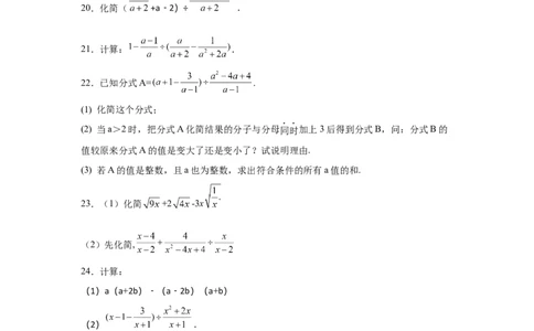 专题5.22分式运算100题（培优篇）（专项练习）-八年级数学下册基础知识专项讲练（北师大版）_北师大初中数学_8下-北师大版初中数学_旧版-可参考_05习题试卷_1课时练习