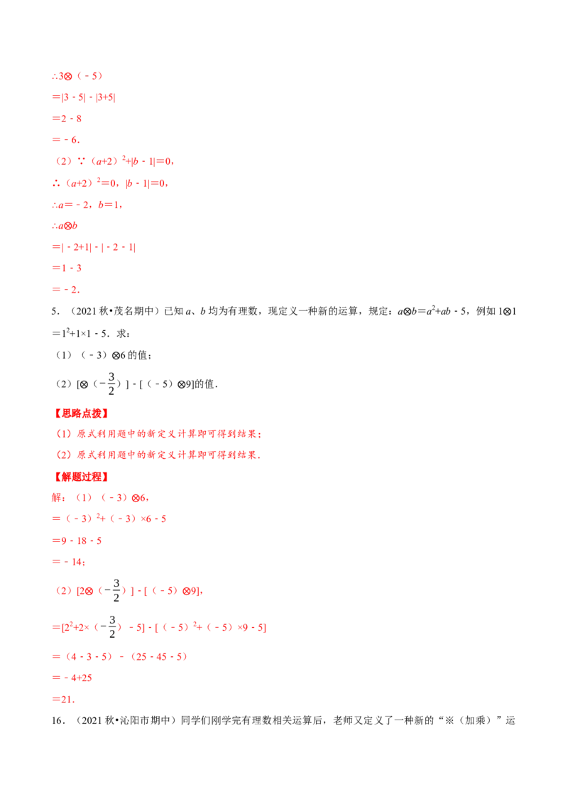 专题2.5新定义问题（压轴题专项讲练）（北师大版）（解析版）_北师大初中数学_7上-北师大版初中数学_7上-初中数学北师大（旧版）赠送_06专项讲练