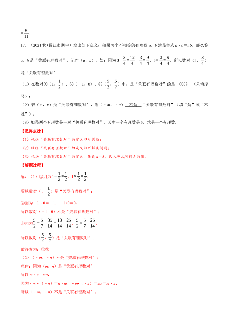专题2.5新定义问题（压轴题专项讲练）（北师大版）（解析版）_北师大初中数学_7上-北师大版初中数学_7上-初中数学北师大（旧版）赠送_06专项讲练
