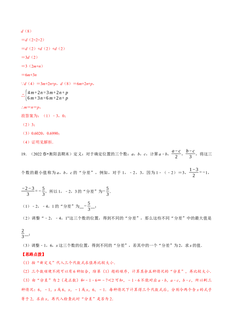 专题2.5新定义问题（压轴题专项讲练）（北师大版）（解析版）_北师大初中数学_7上-北师大版初中数学_7上-初中数学北师大（旧版）赠送_06专项讲练