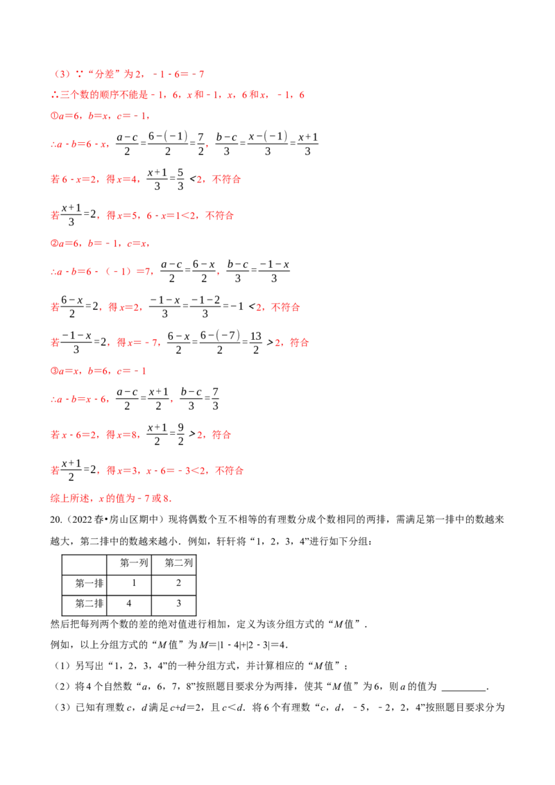 专题2.5新定义问题（压轴题专项讲练）（北师大版）（解析版）_北师大初中数学_7上-北师大版初中数学_7上-初中数学北师大（旧版）赠送_06专项讲练
