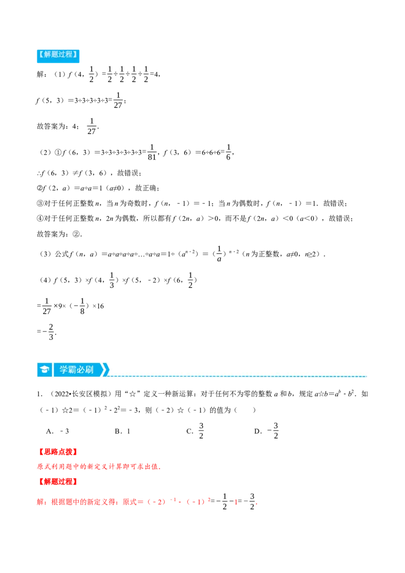 专题2.5新定义问题（压轴题专项讲练）（北师大版）（解析版）_北师大初中数学_7上-北师大版初中数学_7上-初中数学北师大（旧版）赠送_06专项讲练