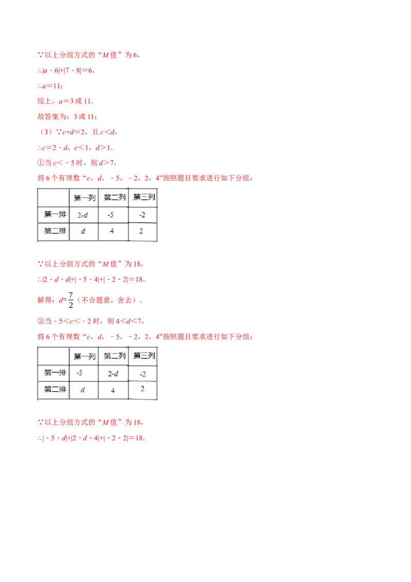 专题2.5新定义问题（压轴题专项讲练）（北师大版）（解析版）_北师大初中数学_7上-北师大版初中数学_7上-初中数学北师大（旧版）赠送_06专项讲练