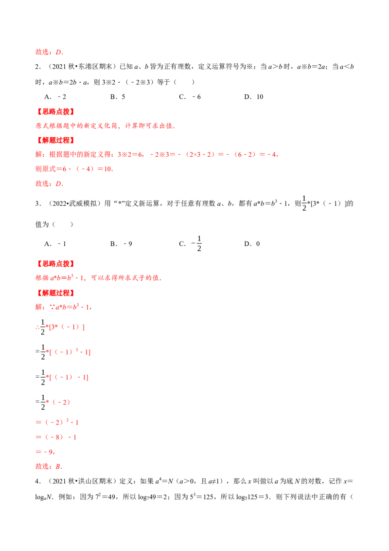 专题2.5新定义问题（压轴题专项讲练）（北师大版）（解析版）_北师大初中数学_7上-北师大版初中数学_7上-初中数学北师大（旧版）赠送_06专项讲练